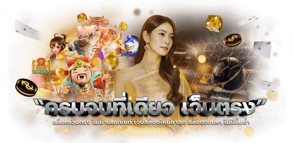ทางเข้าallslot888